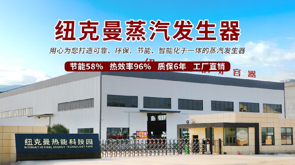 免監檢燃氣蒸汽發生器，高效節能你必須了解！