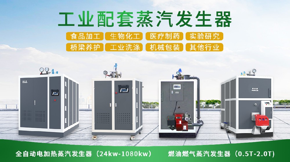 小型實驗室蒸汽發生器，顛覆傳統，科研效率倍增！